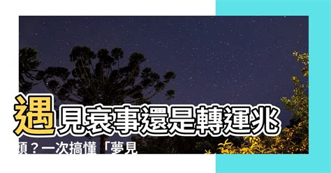 星座查詢 夢到青蛙死掉